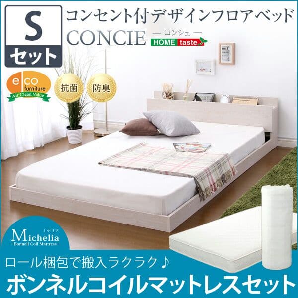 デザインフロアベッド【コンシェ（シングル）】（マットレス付き）