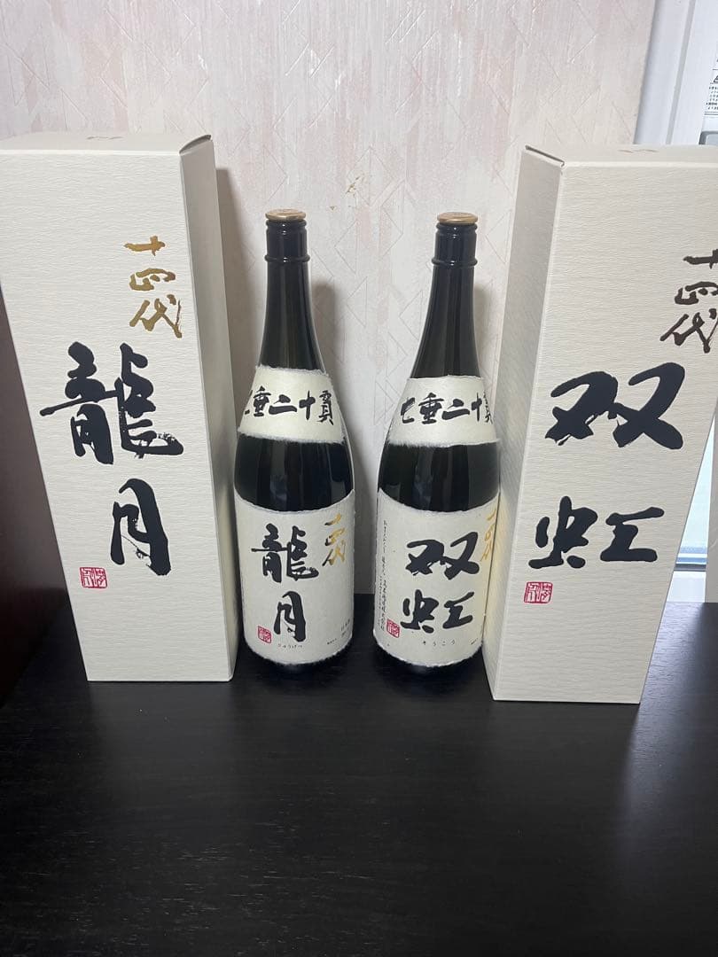 龍月・双虹 日本酒 2本セット