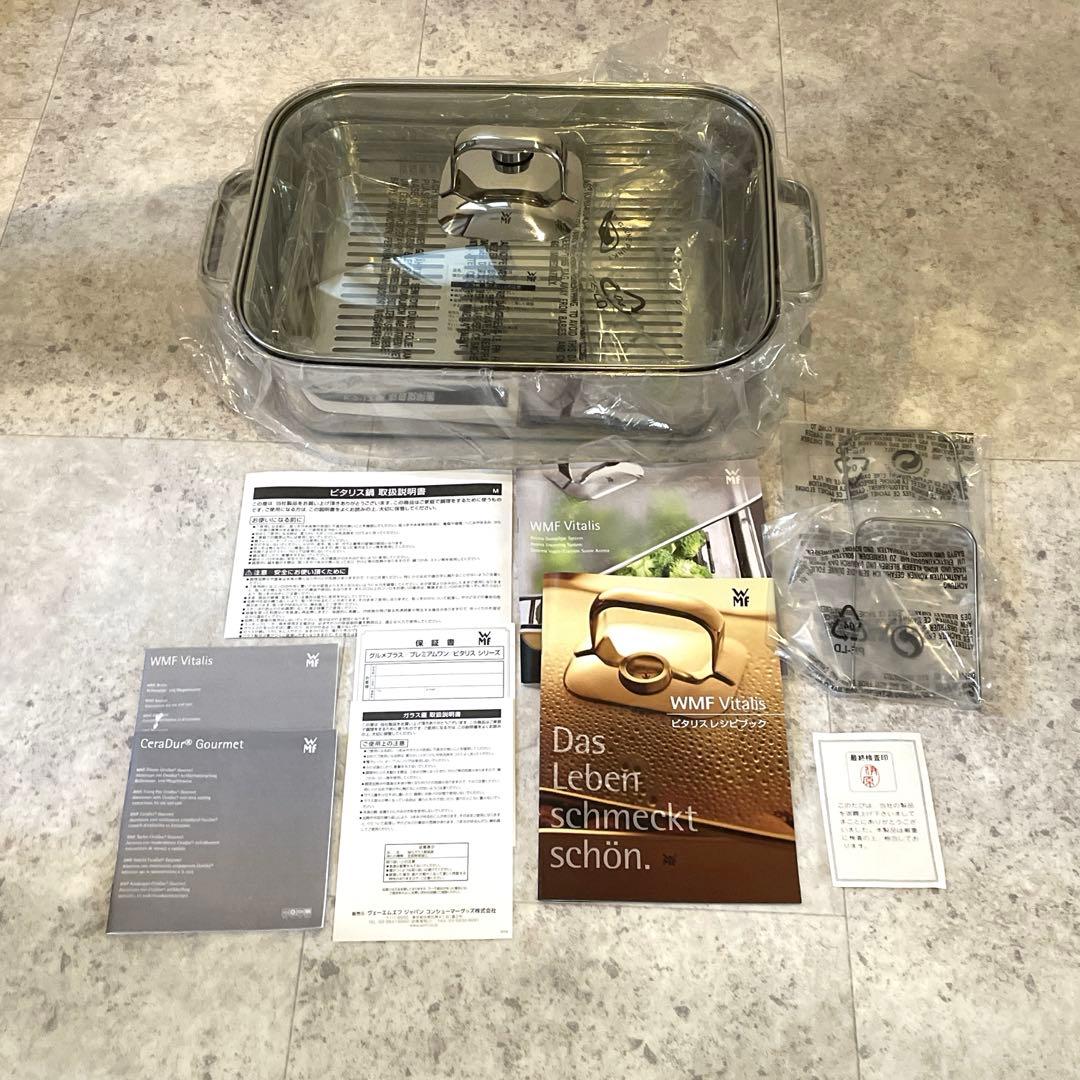 WMF Vitalis ビタリス M スチーム鍋 蒸し器 未使用 レシピ付き