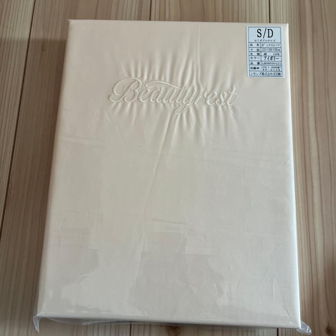 Beautyrest セミダブル ボックスシーツ アイボリー
