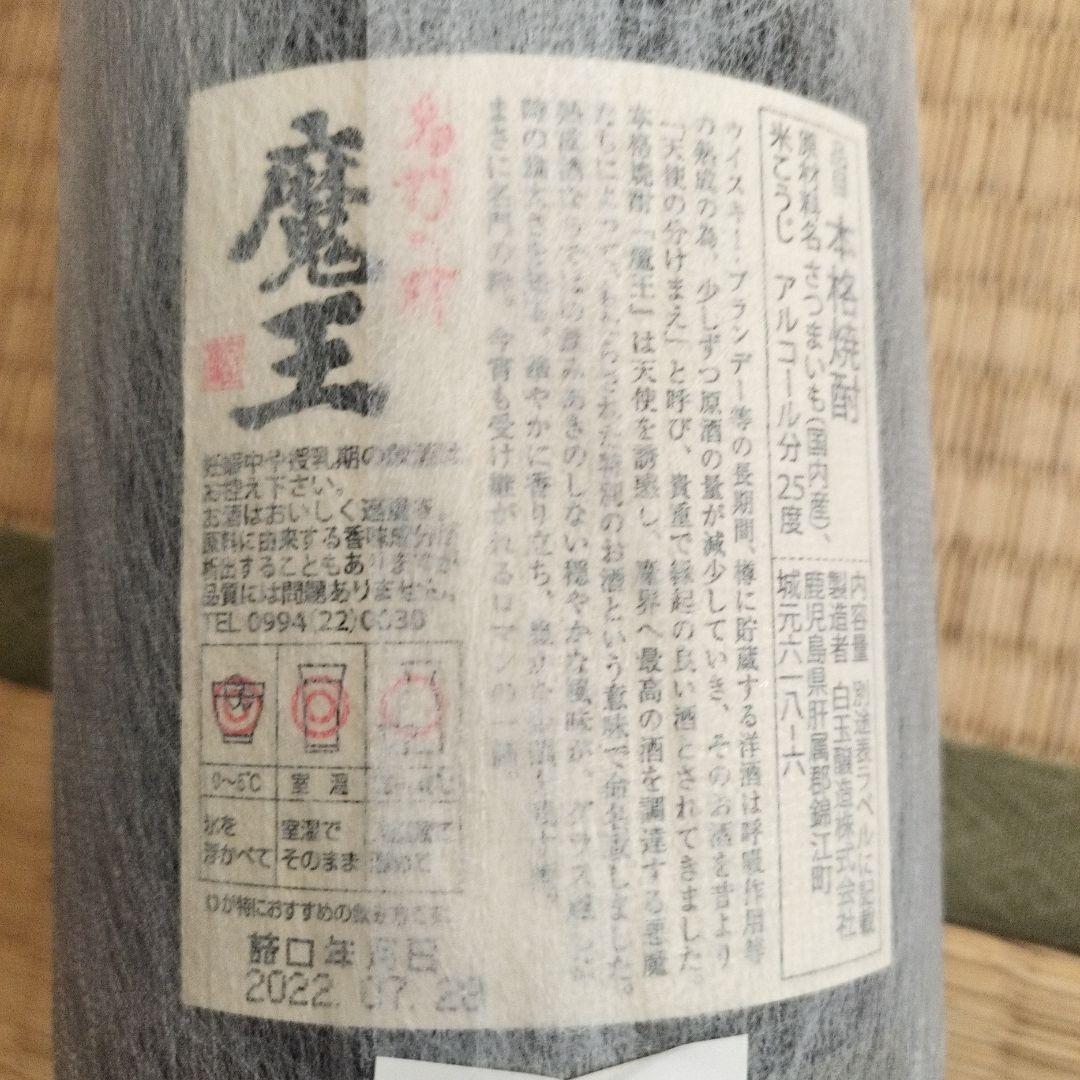 【新品　未開封品】☆魔王☆　一升瓶( 1800 mL) 本格焼酎　送料込み