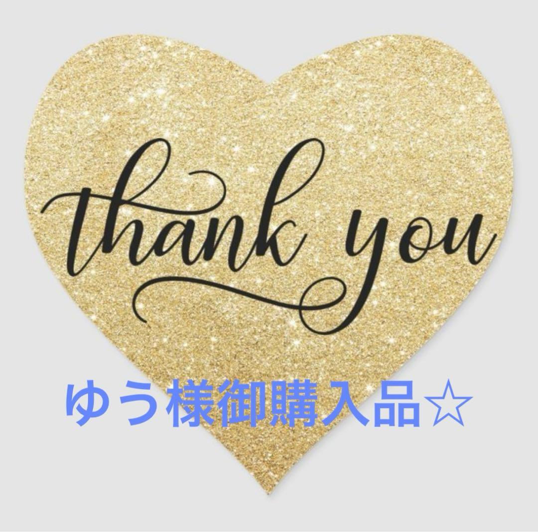 ゆう様御購入品☆