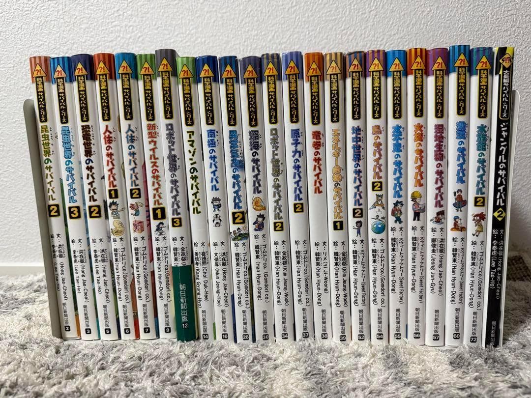 「科学漫画サバイバルシリーズ 23冊セット まとめ売り」