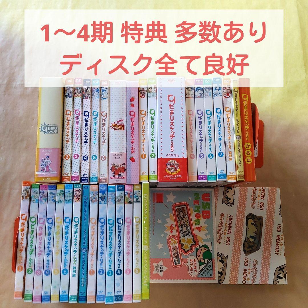 ひだまりスケッチ 1期 ☆☆☆ 365 ハニカム 特別編 SP ほか【特典付き】