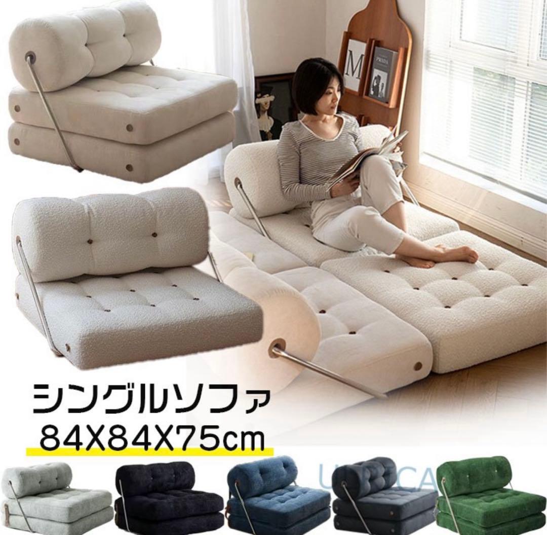 シングルソファ　84X84X75cm
