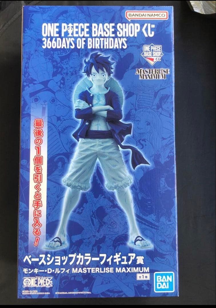 ONE PIECE BASE SHOP 一番くじ ラストワン ルフィ