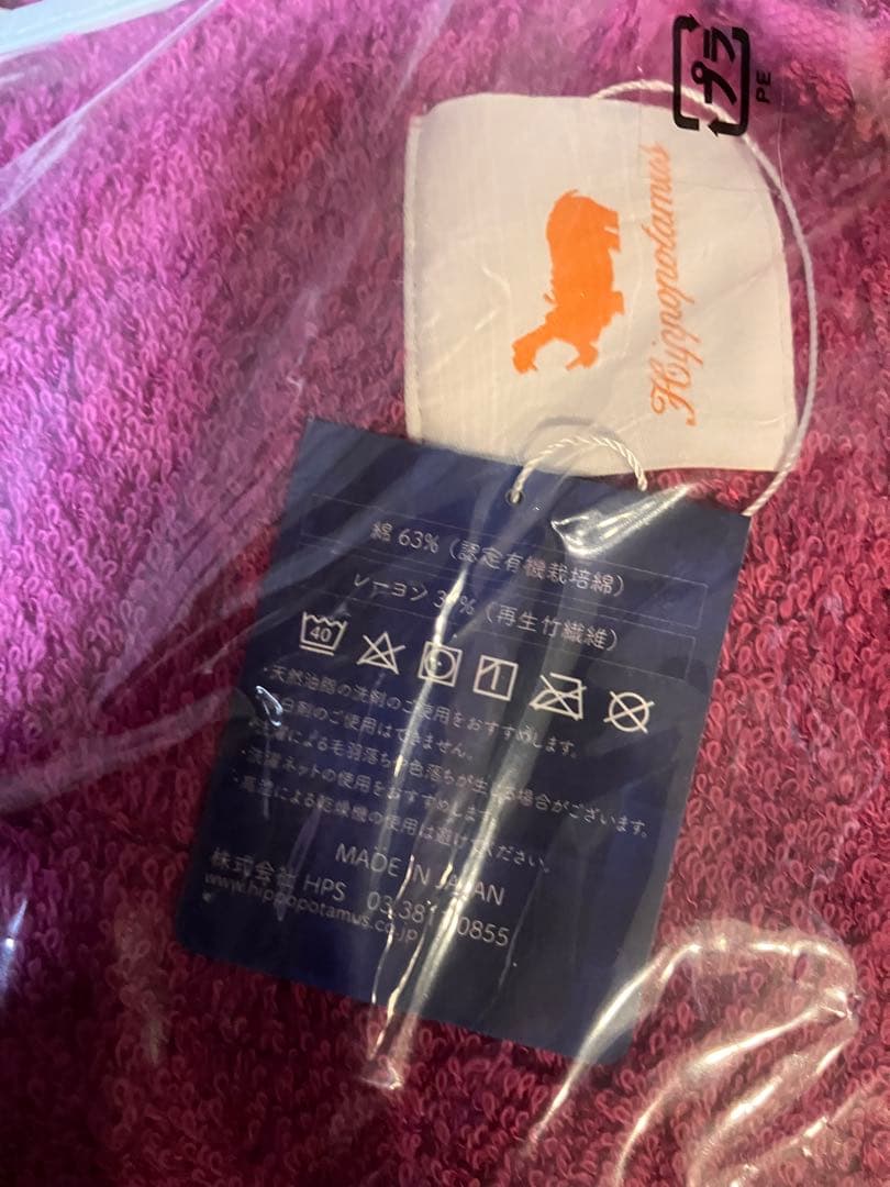 ヒポポタマス　タオルケット　カシス