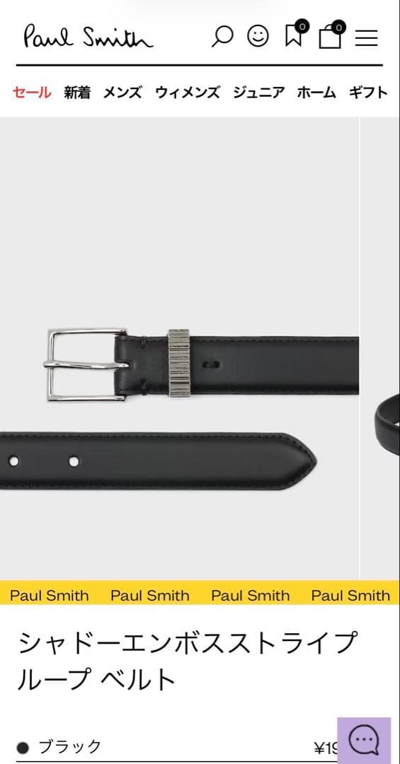 ポールスミス　シャドーエンボスストライプ ループベルト