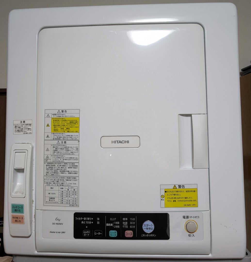HITACHI 電気式乾燥機 ホワイト DE-N60WV