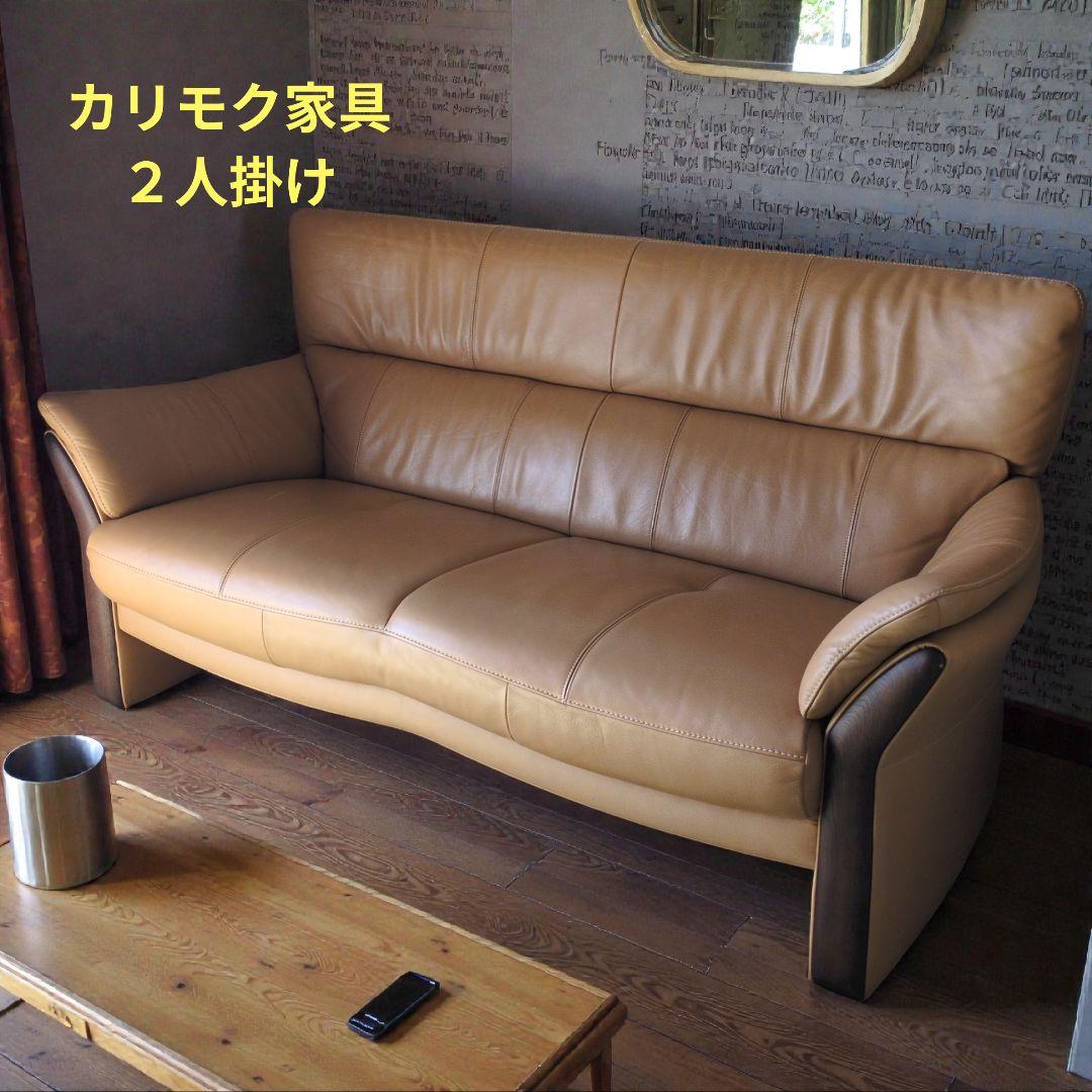 カリモク家具✨️/２人掛け/ソファ/ビターブラウン/椅子/日本製