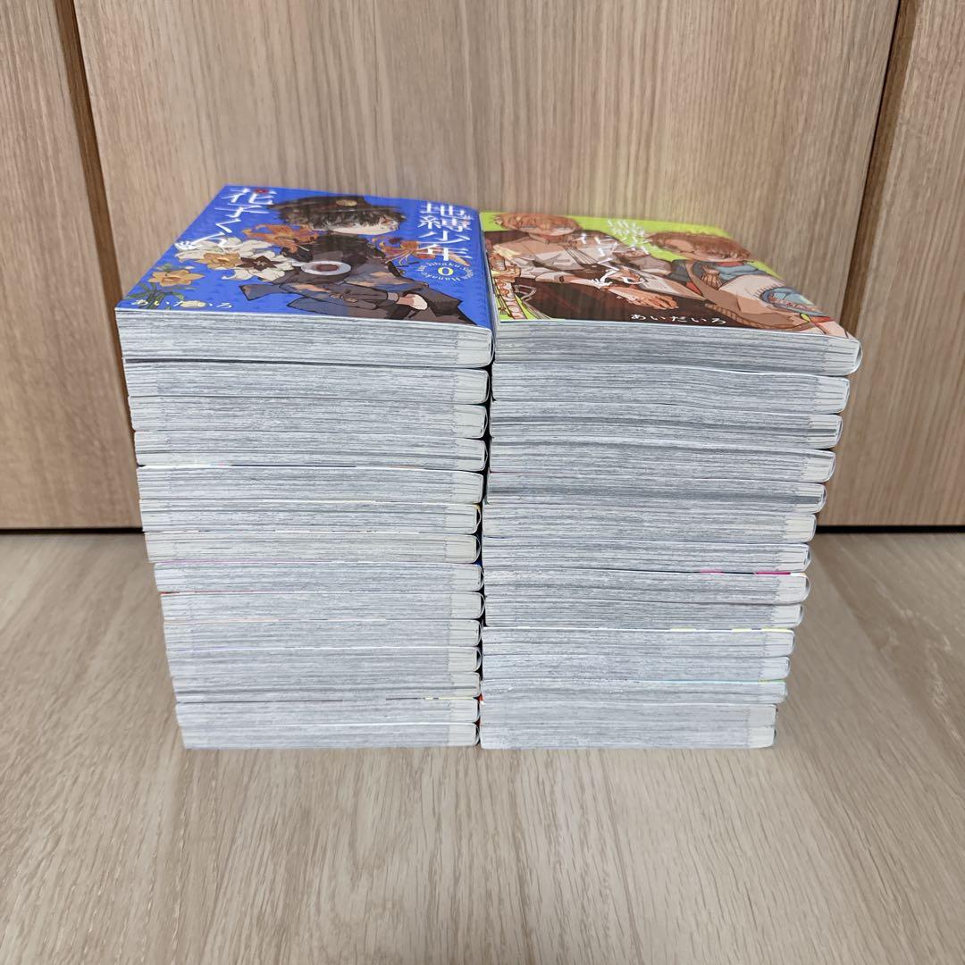 地縛少年花子くん0~25巻＋ 放課後少年花子くん1〜2巻