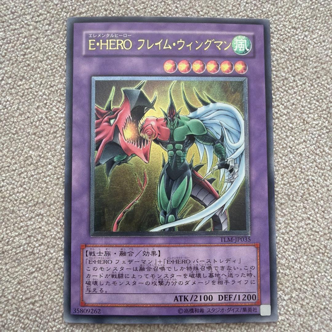 E・HERO フレイム・ウィングマン