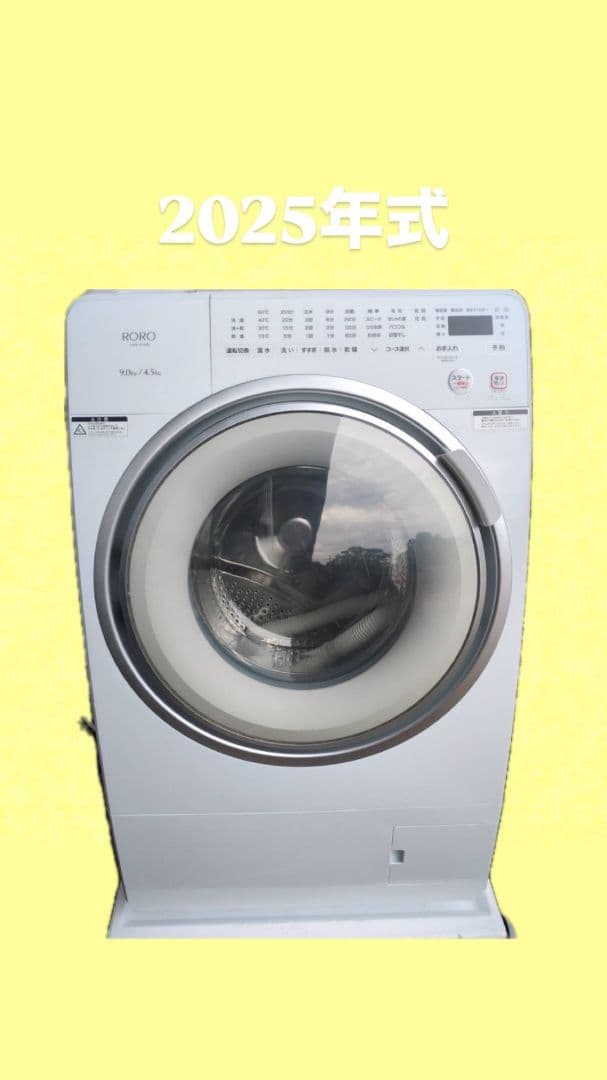 2025年製RORO ドラム式洗濯機 9kg/4.5kg