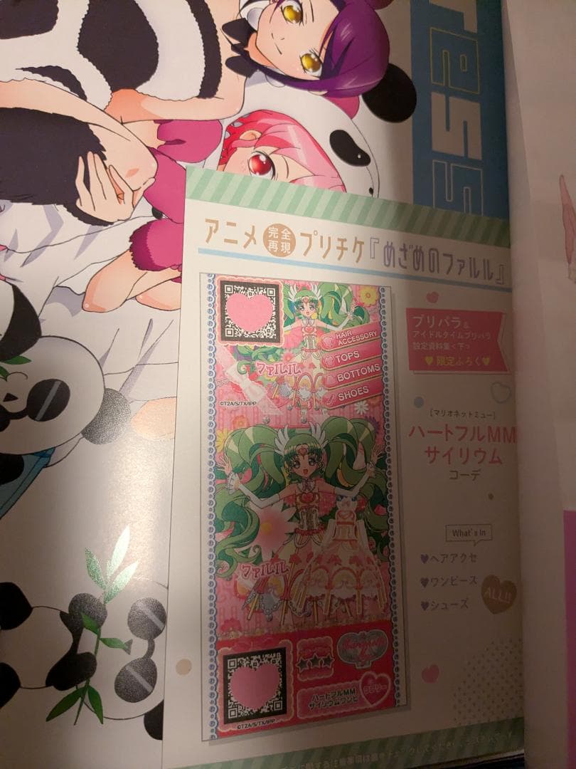 プリパラ アニメ設定資料集 上下巻セット 特典付属