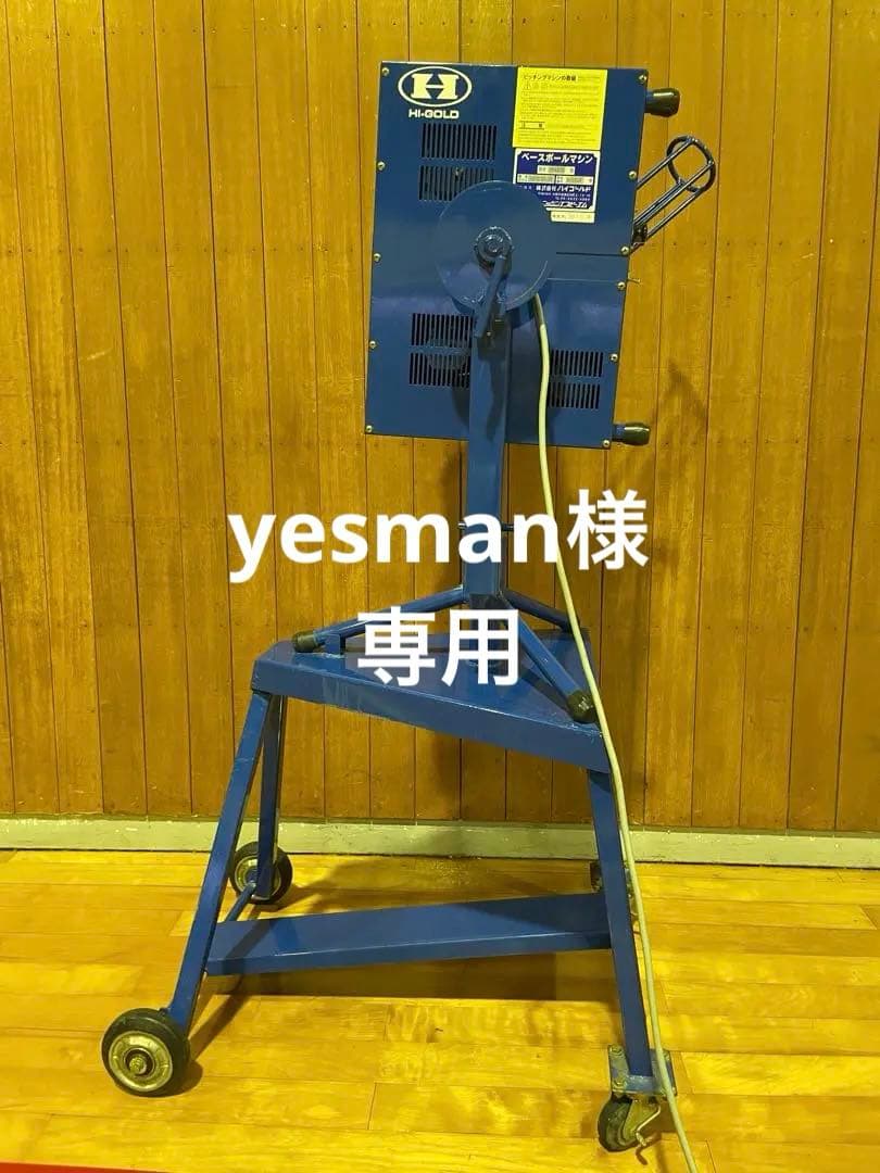 ハイゴールド ベースボールマシン HNN220