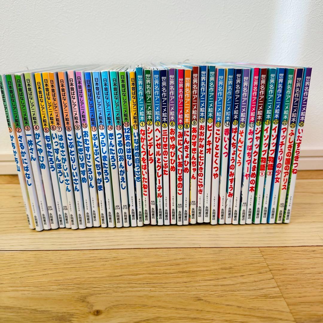 世界名作アニメ絵本 日本昔ばなしアニメ絵本 37冊　FR7-1