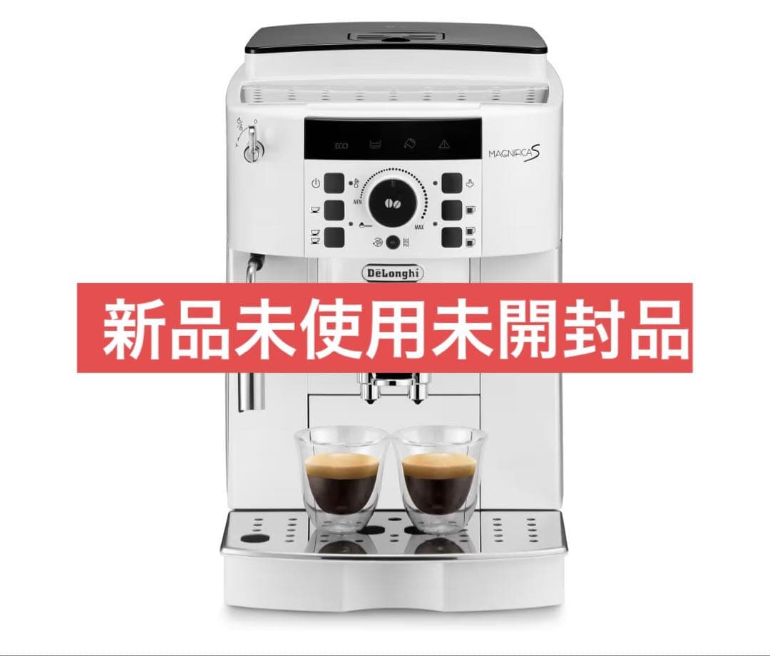 DeLonghi マグニフィカS 全自動コーヒーマシン　新品未使用品　白