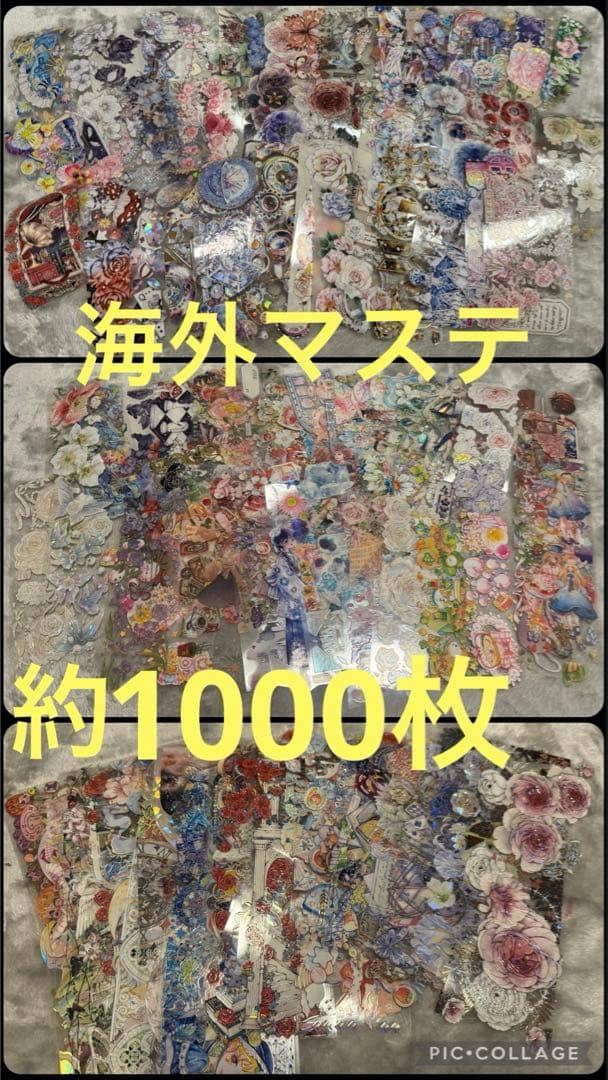 海外マステ 約1000枚