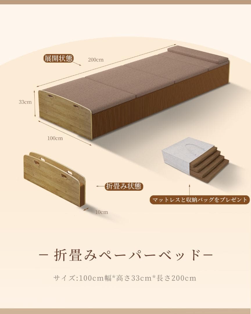ペーパー折りたたみベッド幅100㎝高さ33㎝組立不要マットレス付き 一人暮らし