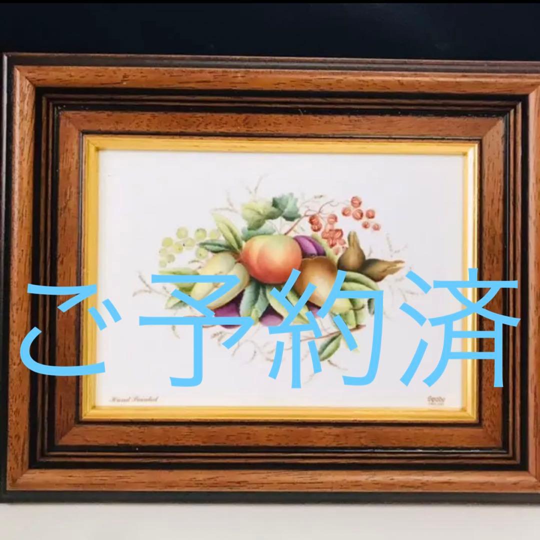 スポード　プラーク　陶板　フルーツ 果物