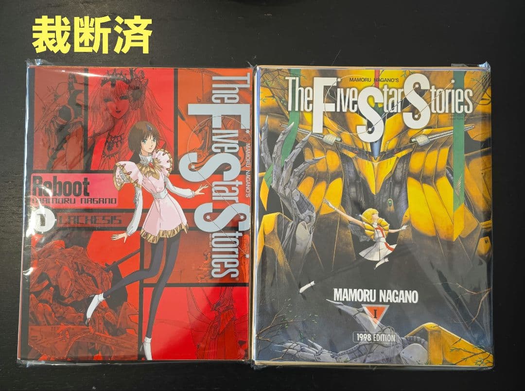 【裁断済】ファイブスター物語 28冊セット