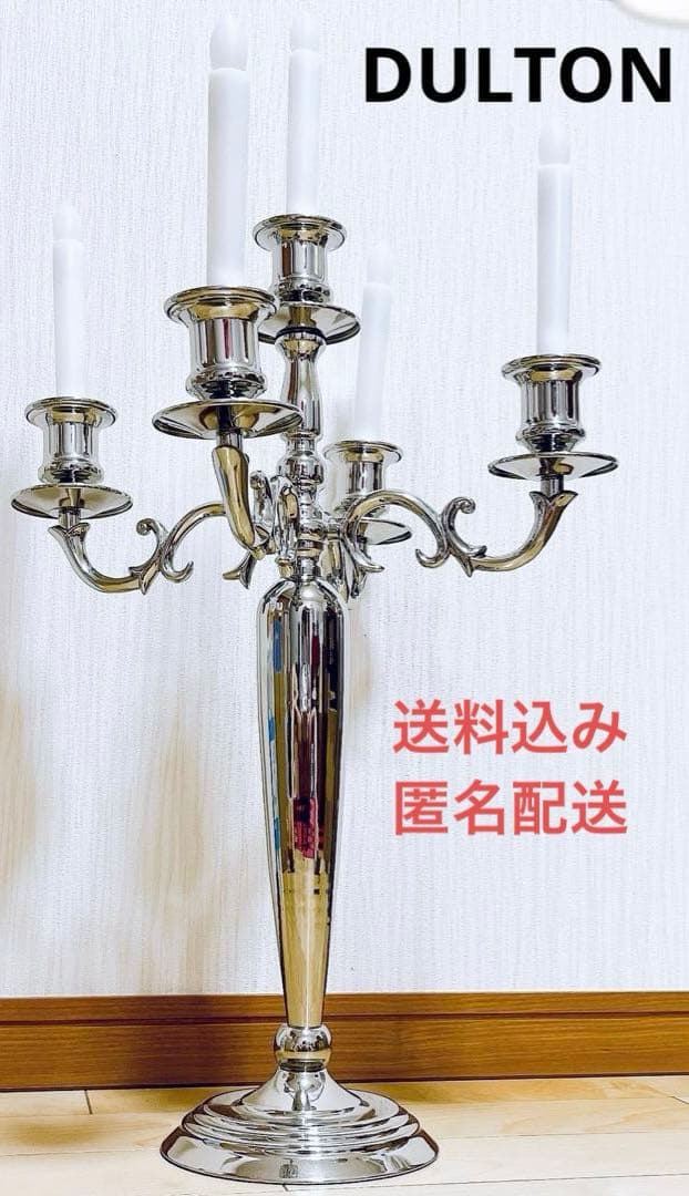 送料込み◎匿名配送◎LEDろうそく付◎ ダルトン 5X TAPER HOLDER