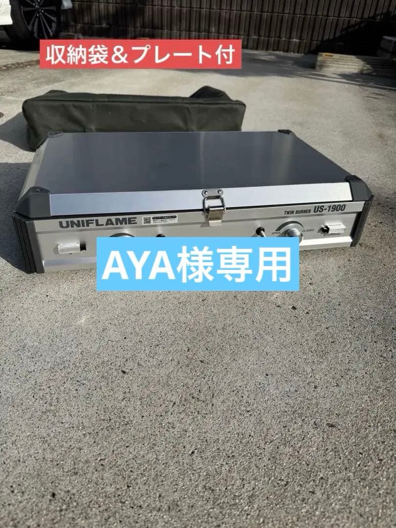 UNIFLAME US-1900 ツーバーナーコンロ