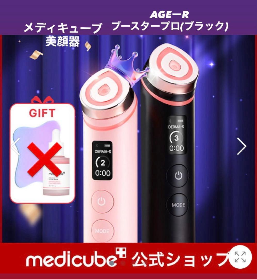メディキューブAGE-R 美顔器 ブラック