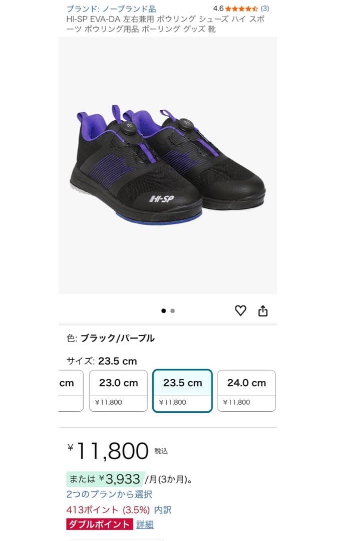 ハイスポーツ　ボウリングシューズ 23.5cm（新品未使用）