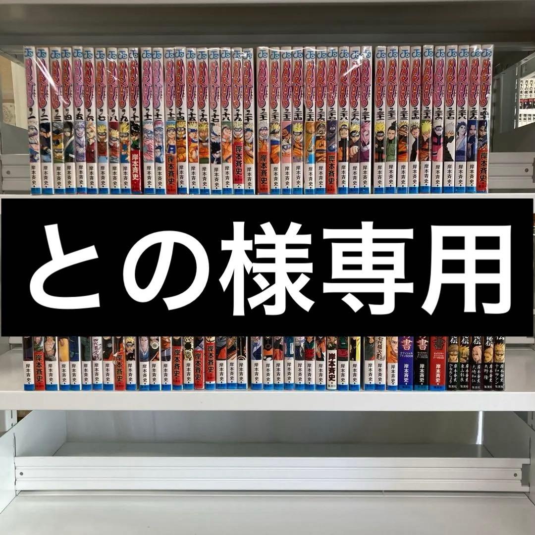 NARUTO 全巻＋α 1.30-1