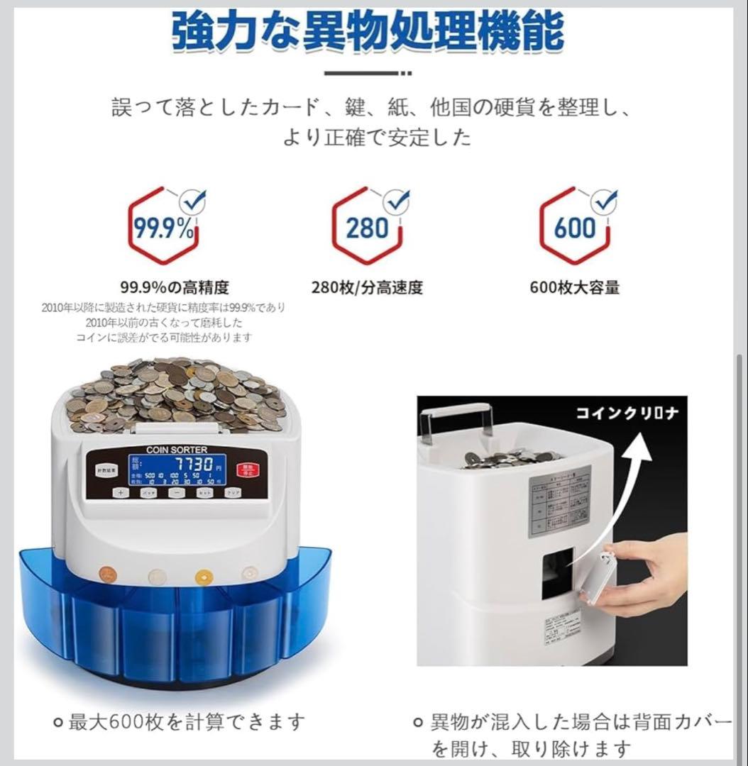 新品未使用　カウンター 日本硬貨選別計数機