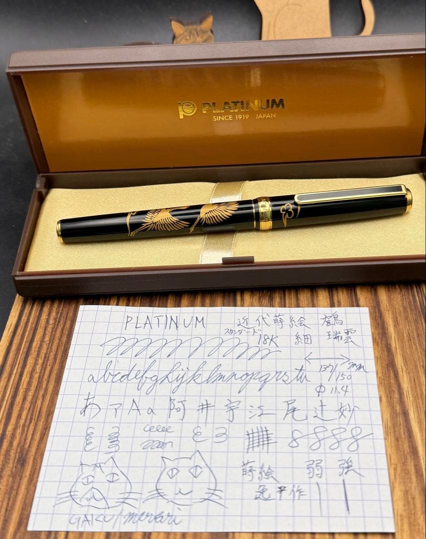 PLATINUM 万年筆 スタンダード 蒔絵 瑞雲 鶴 18K 細