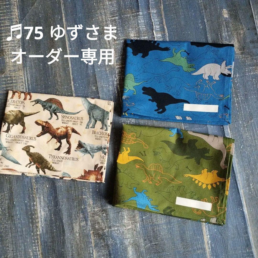 ♬75 ゆずさまハンドメイドオーダー専用☆お気に入りシリーズシルエットダイナソー