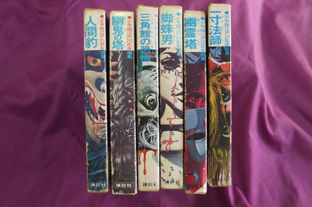 少年版江戸川乱歩選集　全６巻揃い