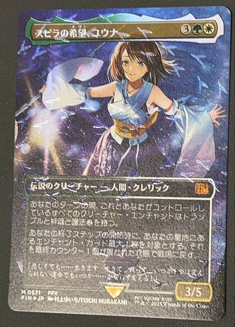 スピラの希望、ユウナ チョコボバンドル MTG