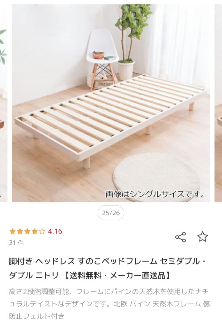 ニトリ すのこベッドフレーム 脚付き ヘッドレス セミダブル ホワイト