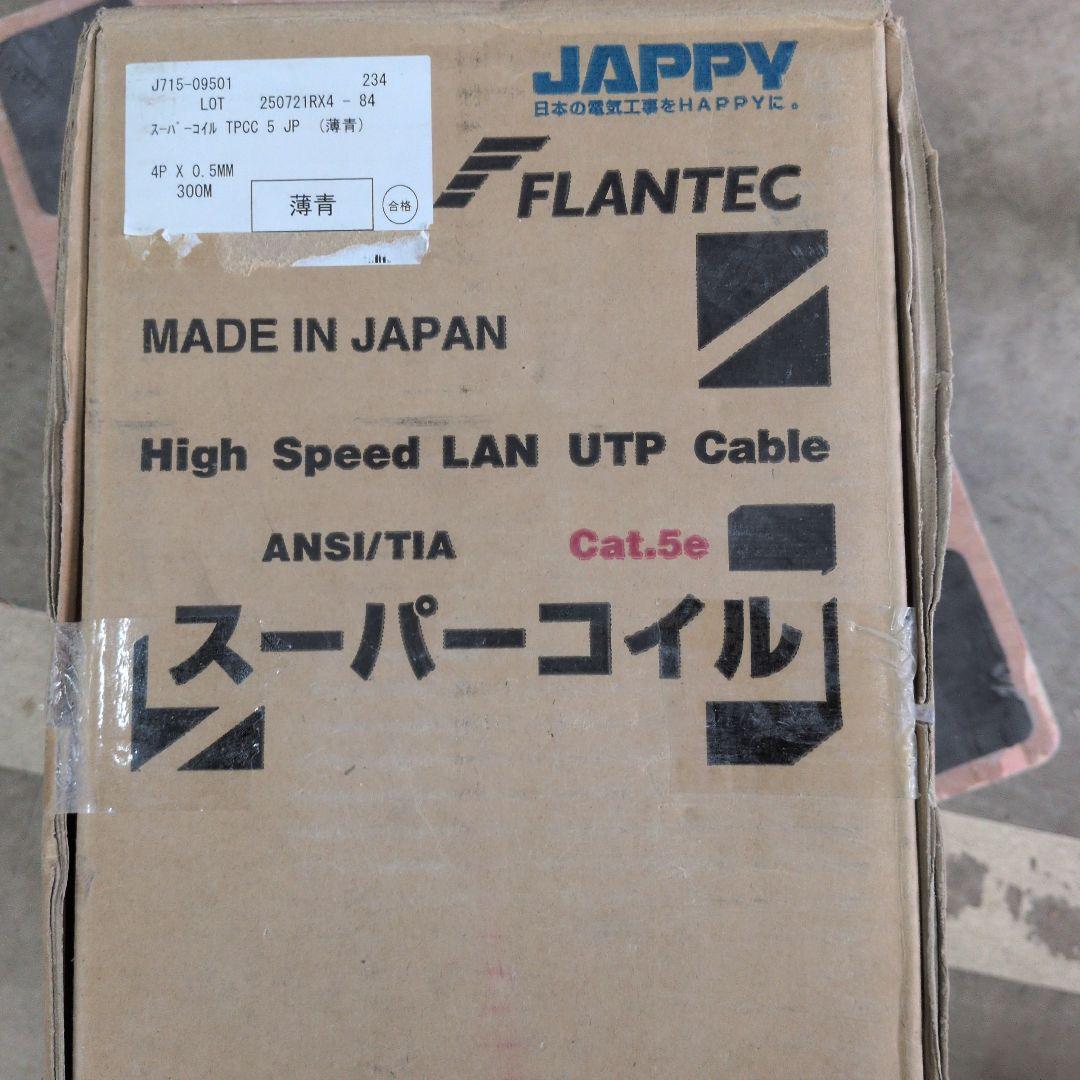 JAPPY Cat.5e LANケーブル 300m（薄青）