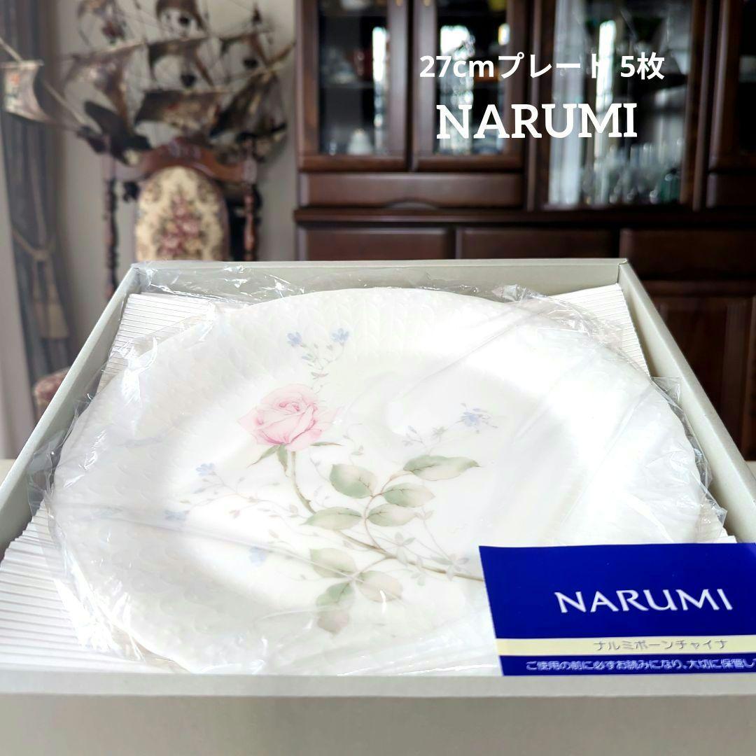 ナルミ　シルキーホワイト　エイプリルローズ　ディナープレート皿　27cm 5枚