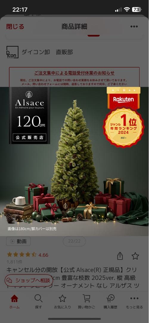 田*中様 Alsace 120cm クリスマスツリー