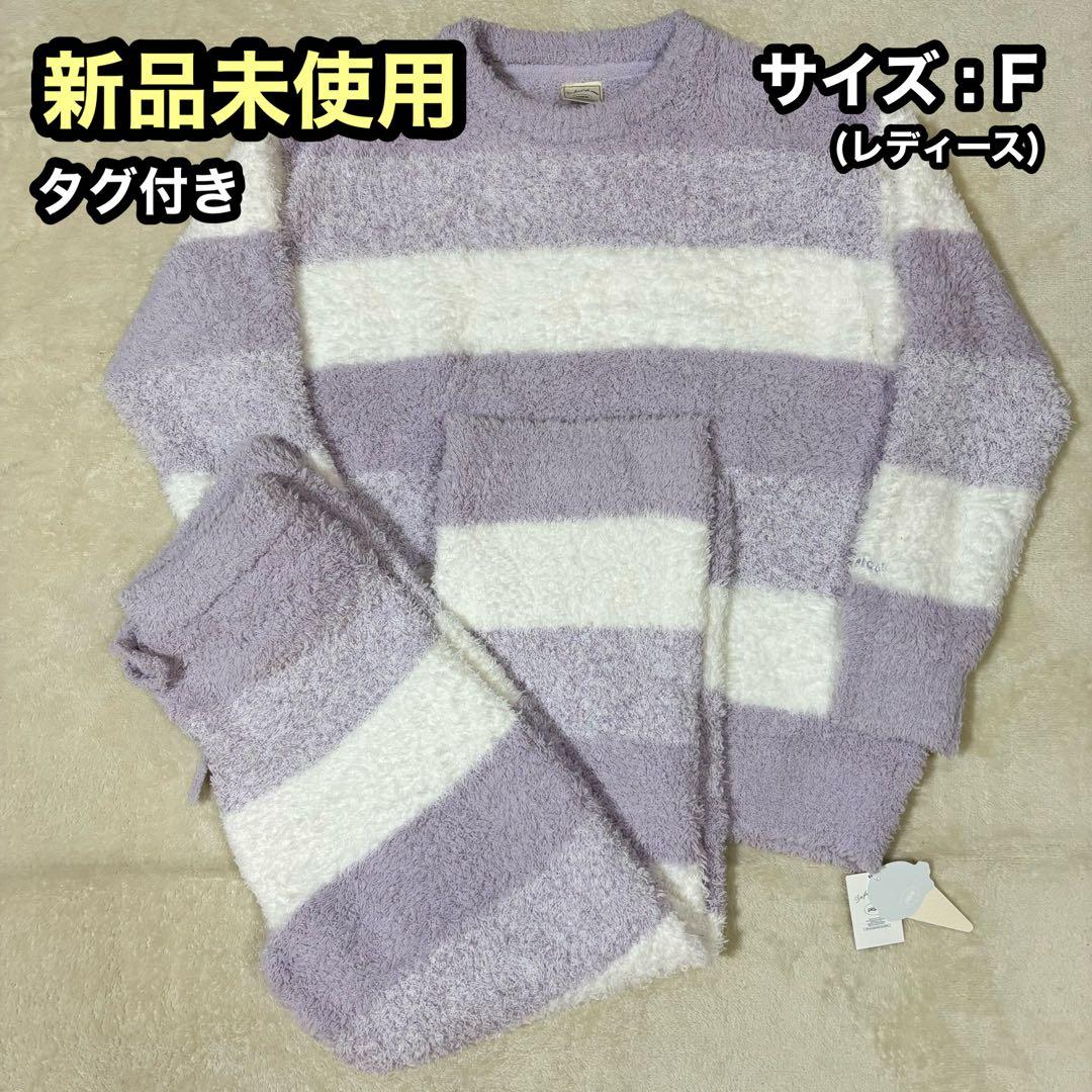 【新品】ジェラートピケ ジェラート3ボーダープルオーバー＆ロングパンツセット