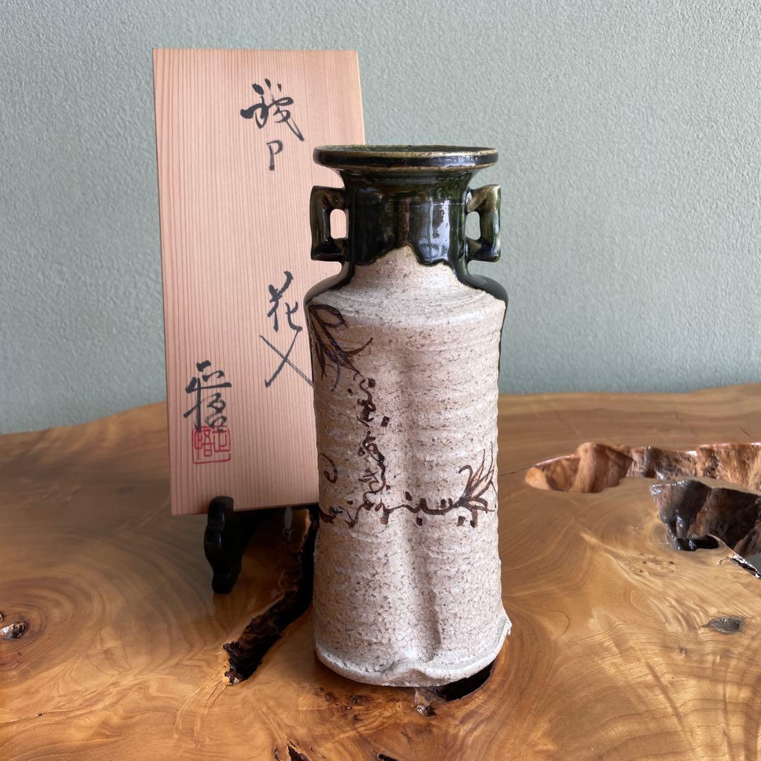 織部焼 山口正悟造 花入 高さ22cm 花瓶 共箱