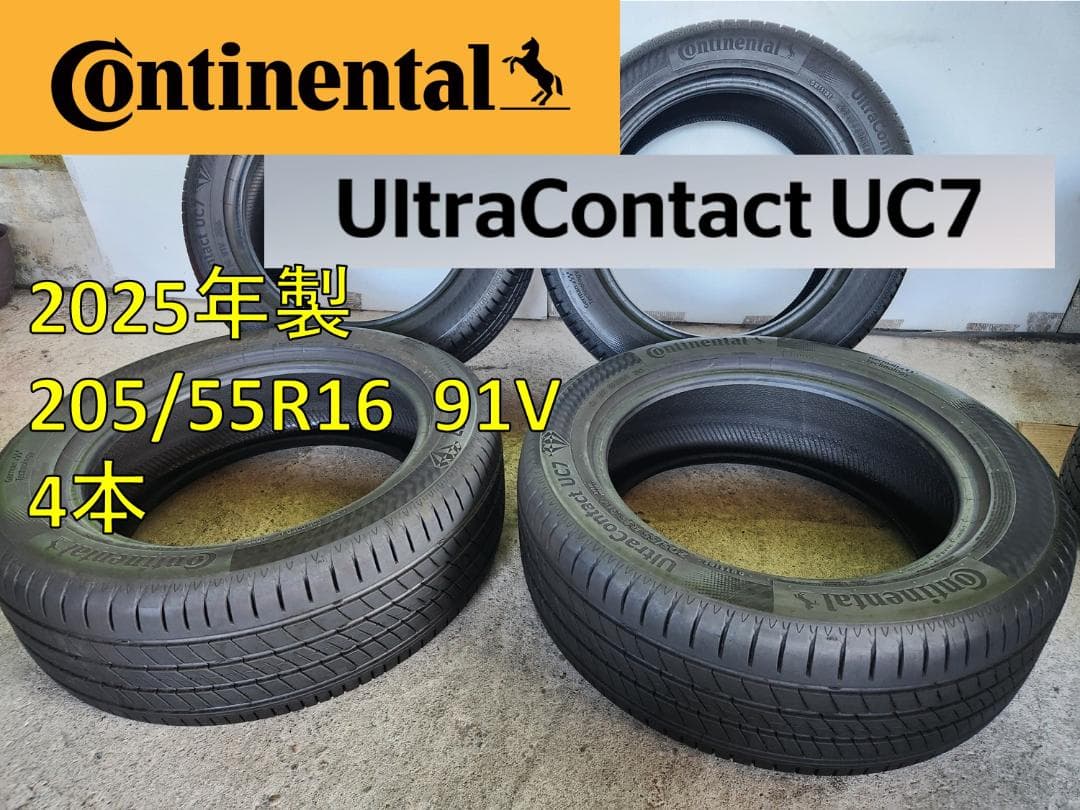 送料込☆2025年製 コンチネンタル タイヤ205/55R16☆4本