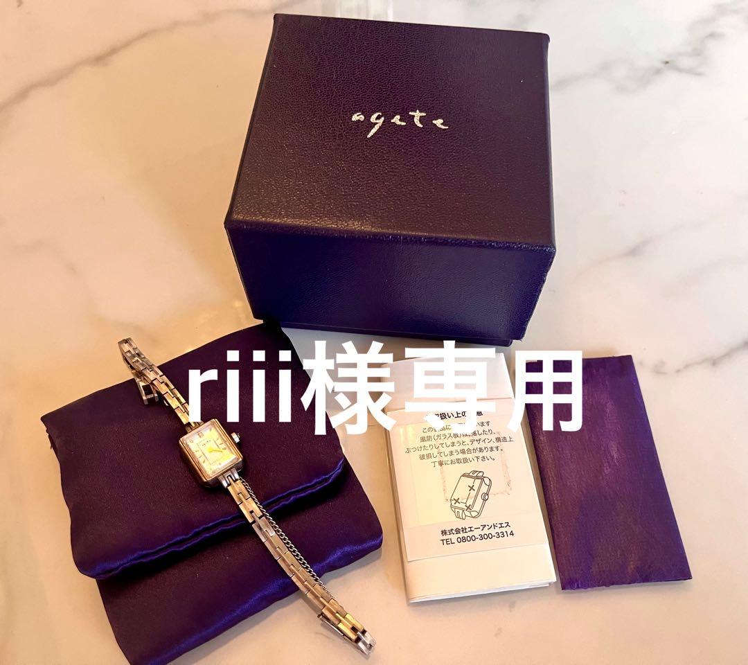 【riii】agate腕時計※2/2（月）中まで