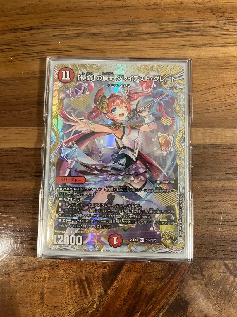 「使命」の頂天 グレイテストグレート　金トレジャー