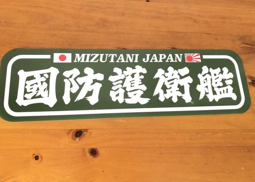 Yasuhiro Ono さん専用D1070.【アルナ中　国防護衛艦】