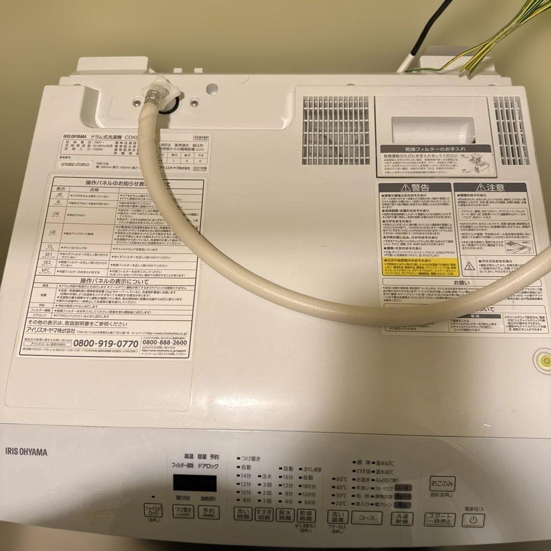 美品　2021年製IRIS OHYAMA ドラム式洗濯機 CDK832