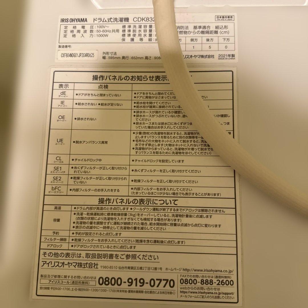 美品　2021年製IRIS OHYAMA ドラム式洗濯機 CDK832