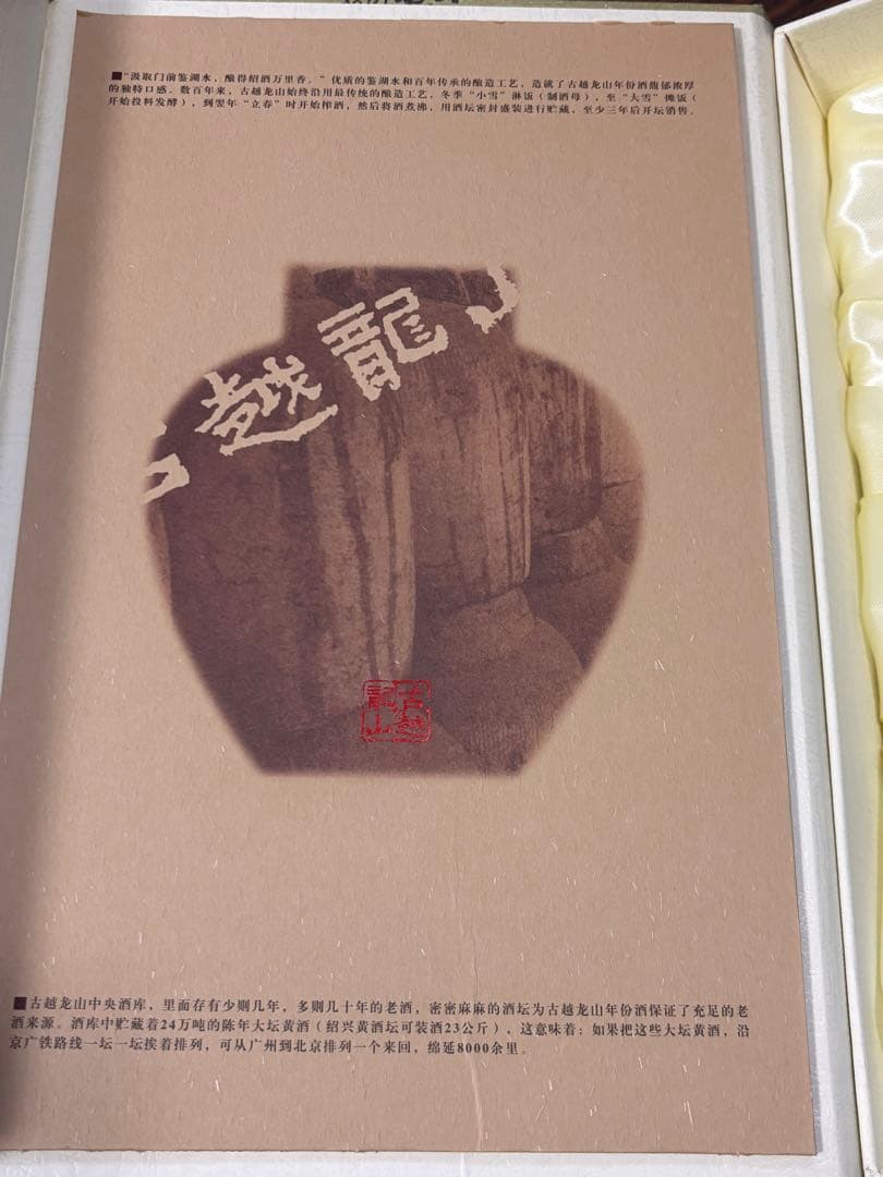 紹興酒　古越龍山　30年　500ml