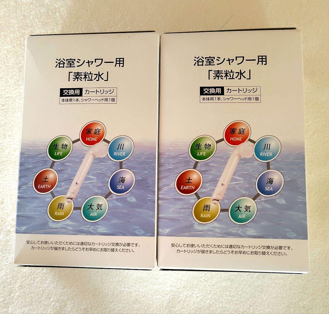 フリーサイエンス 素粒水 浴室シャワー用 カートリッジ1本 シャワーヘッド