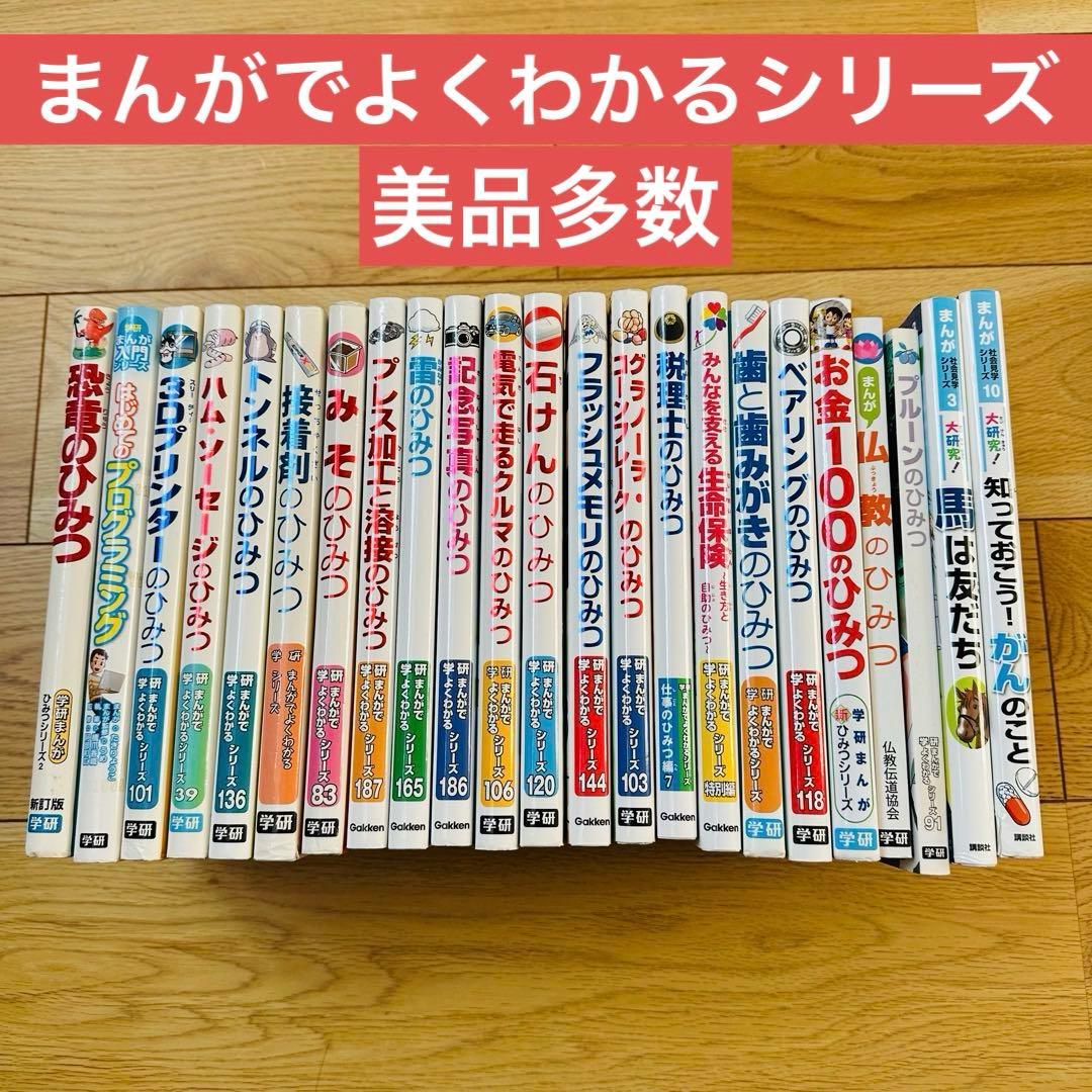 064-12 学研 まんがでよくわかるシリーズ 23冊 セット